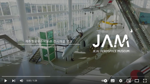 [수어해설] 제주항공우주박물관 전시해설 영상