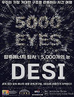 5000 EYES 영상물 포스터