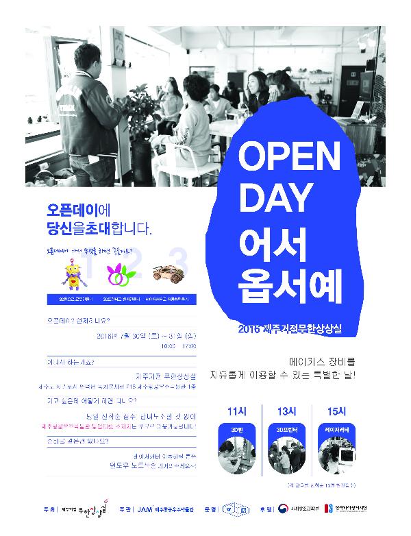 JAM, 메이커스장비 자유이용 이벤트 제 1회 『무한상상실 오픈데이』 개최