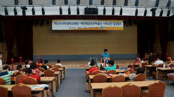 Day Camp, Social Contribution Program by the Institute of Science Education for Gifted Students, JNU-Jeju Aerospace Museum