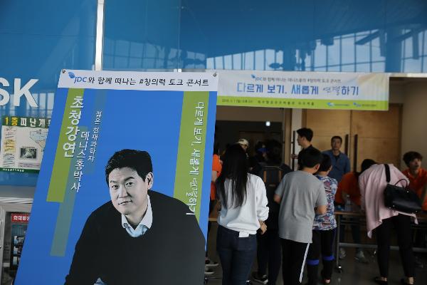 The 1st Jeju Aerospace Science Festival-Dr. Dennis Hong,Special lecture