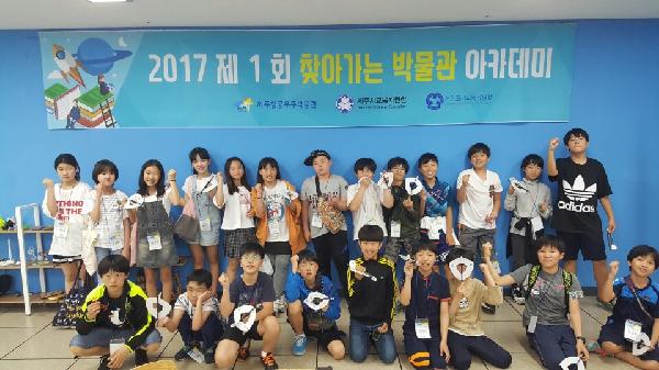 JAM, 2017년도 제1회‘박물관 아카데미’개최