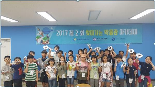 JAM, 2017년도 제2회 박물관 아카데미 개최