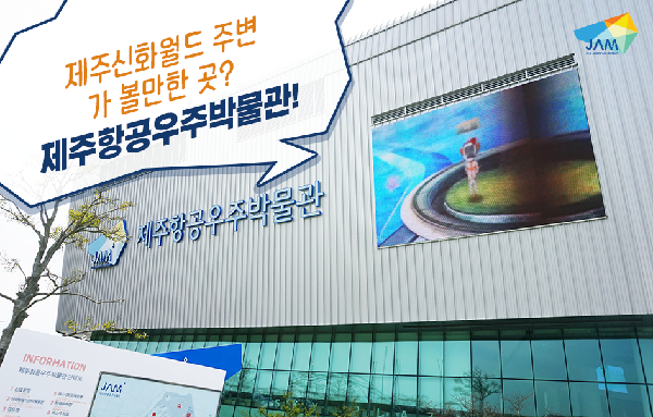 Jeju Aerospace Museum~^.^