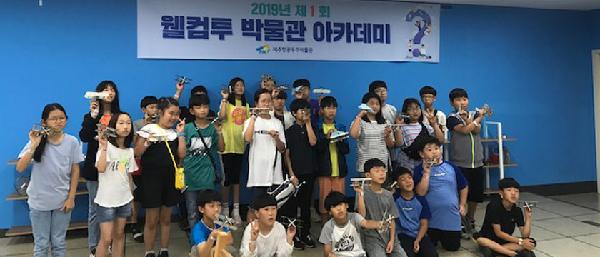 2019 1st Welcome to Museum Academy (Geumak Elementary School)