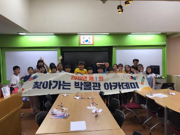 2019 the 1st Mobile Museum Academy (Udo Elementary School)