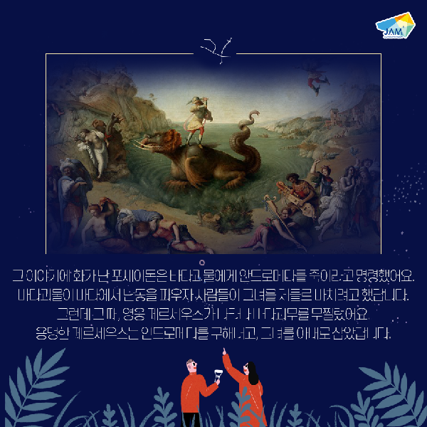 The Constellation of Autumn, Andromeda