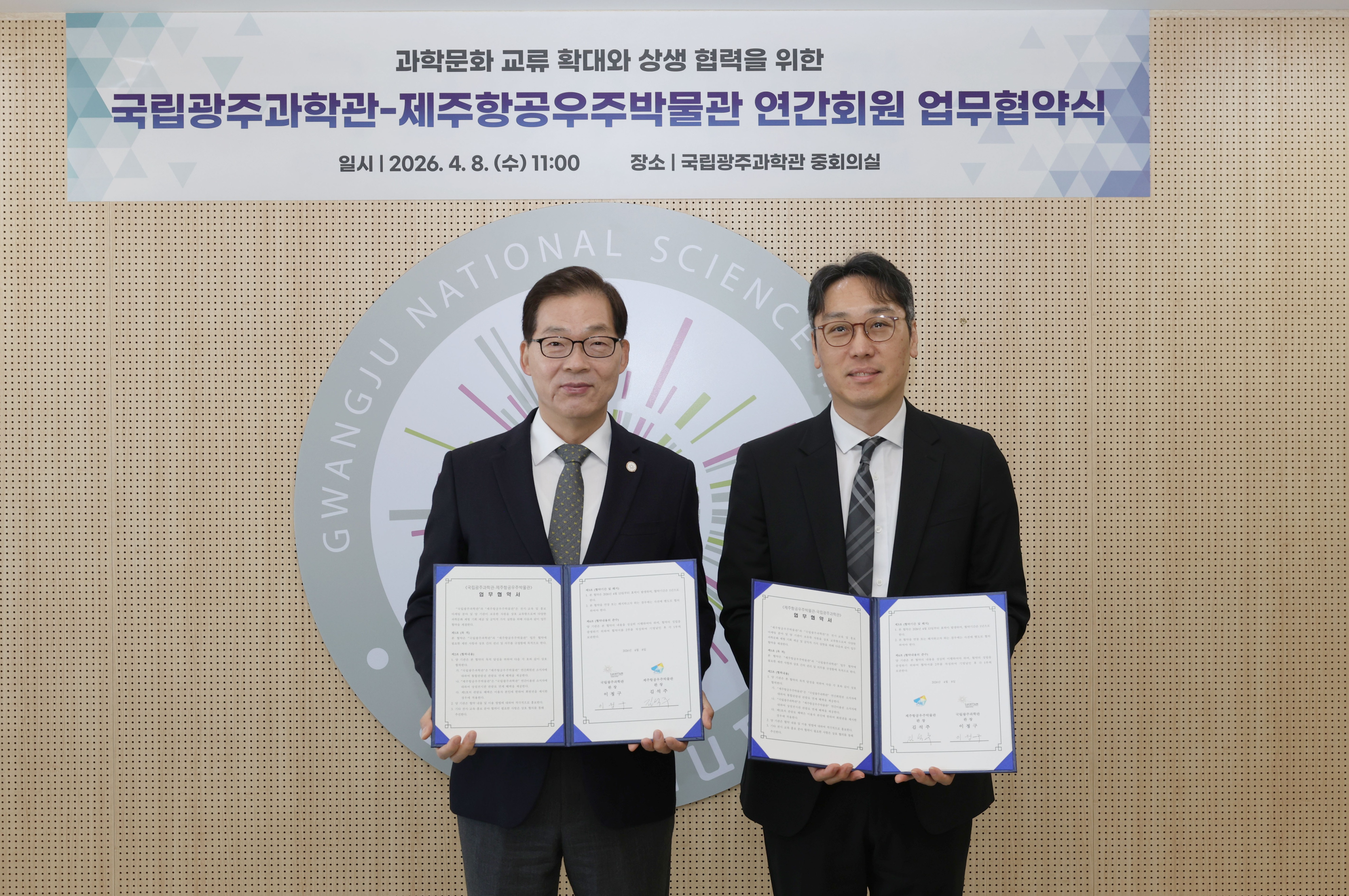 「제주항공우주박물관-국립광주과학관」 과학문화 확산 협력 업무협약 체결 섬네일 이미지