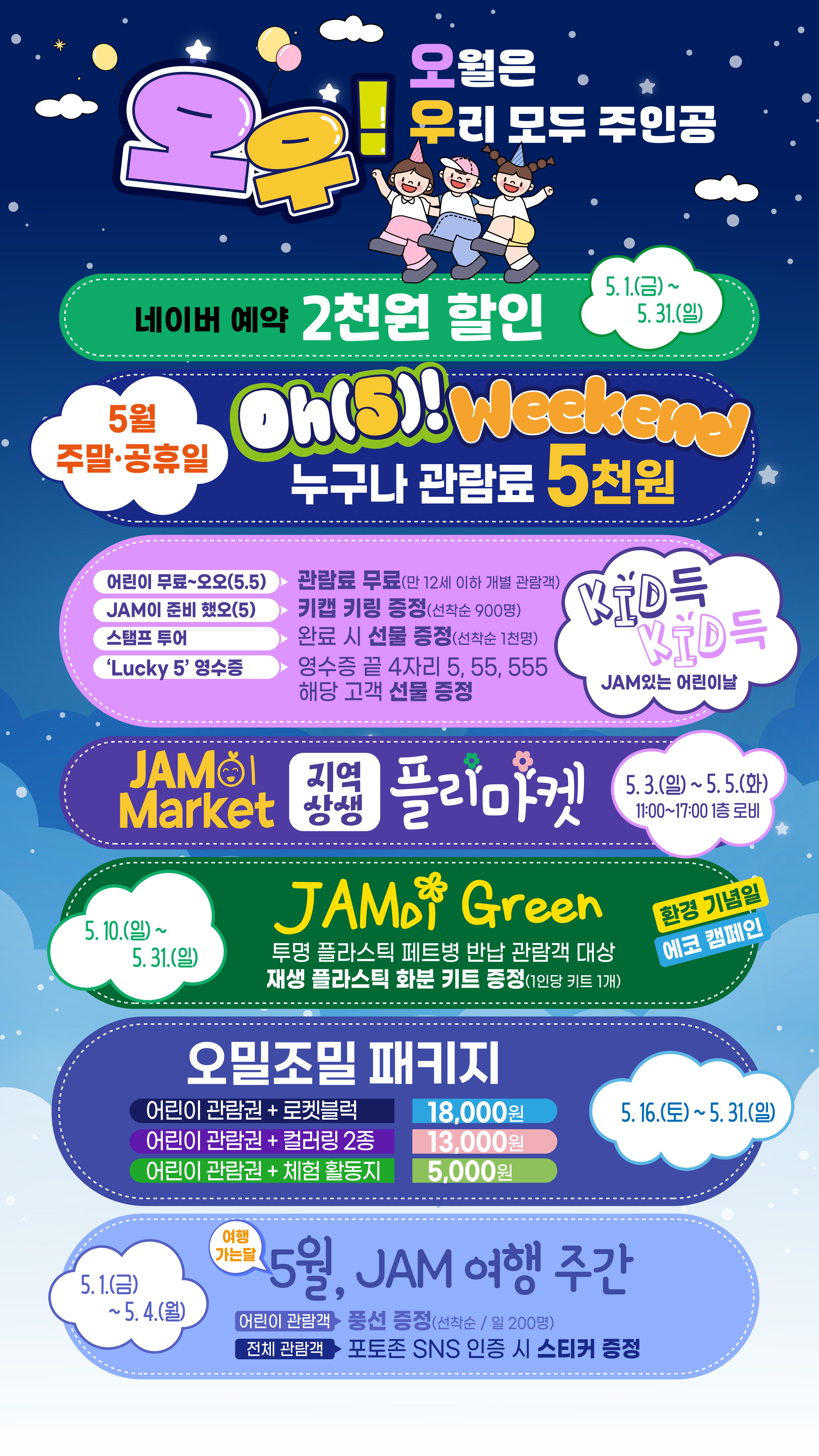 제주항공우주박물관, 5월 가정의 달 맞아 특별 프로모션 실시 섬네일 이미지