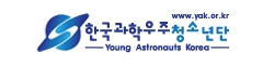 한국과학우주청소년단